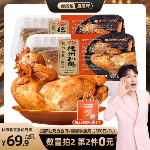 中华老字号 镇店爆款 招牌公鸡