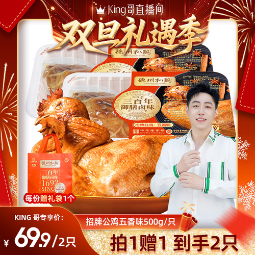 德州扒鸡藤招牌公鸡五香味500g