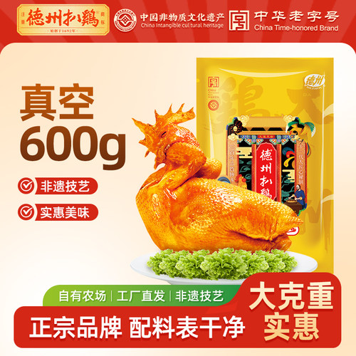 德州扒鸡保鲜扒鸡600g中华老字号