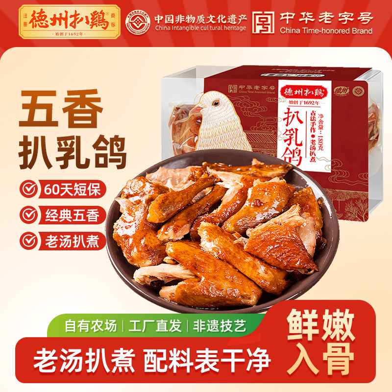 【德州扒鸡旗舰店】德州扒鸡老汤扒乳鸽180g即食熟食卤味鸽子