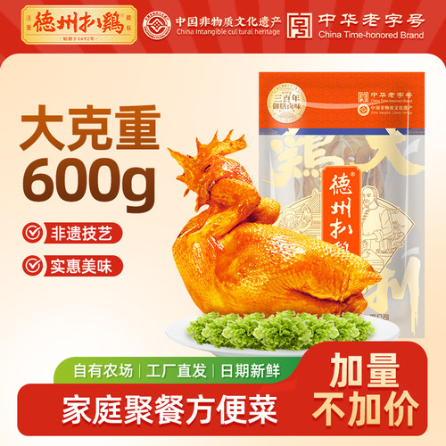 德州五香扒鸡大克重山东特产