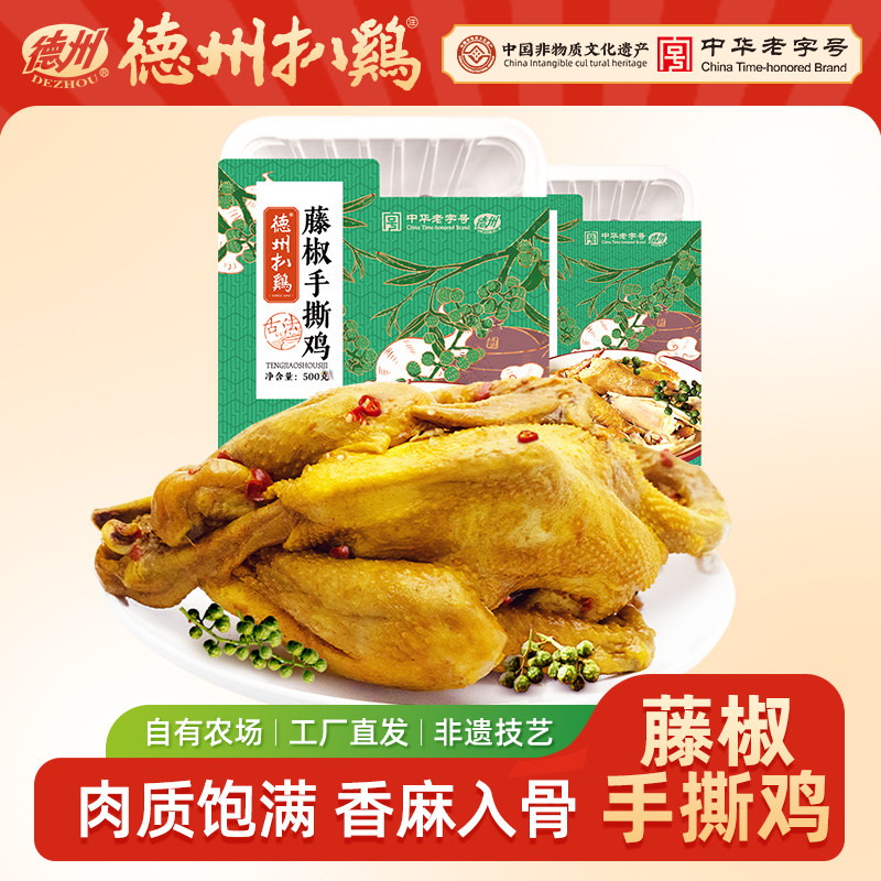 德州扒鸡藤椒手撕鸡500g熟食卤味图片
