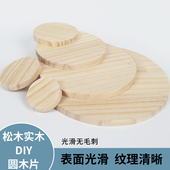 实木小圆形木板木片松木diy底座装 饰杯垫木块模型雕刻