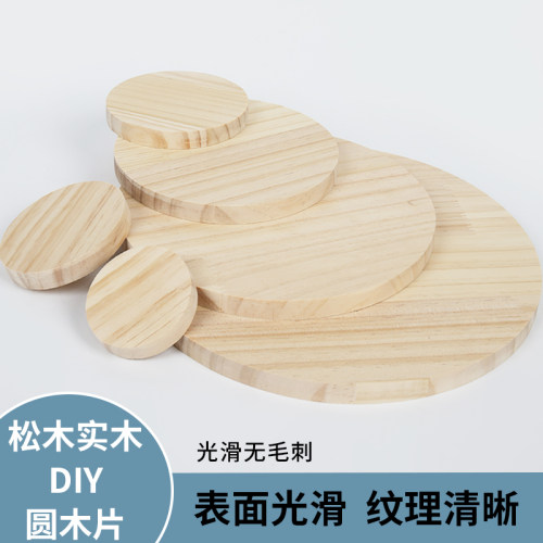 实木小圆形木板木片松木diy底座