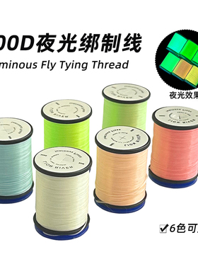 300D夜光飞蝇钩绑制线 fly tying thread 飞钓毛钩绑钩躯体线材料
