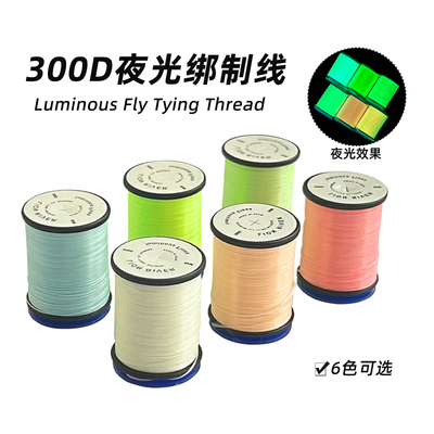 300D夜光飞蝇钩绑制线