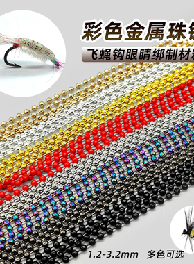 彩色仿真珠链眼睛 bead chain eyes 飞蝇钩绑制材料金属链条 多色