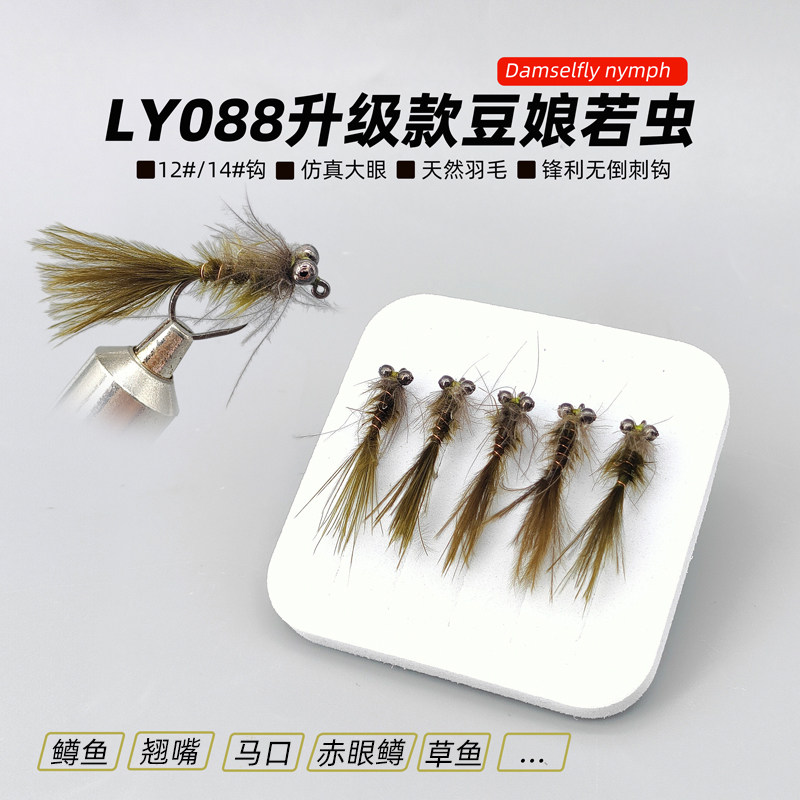 升级款豆娘若虫钩无倒刺钩 Damselfly nymph飞蝇钩假饵赤眼鳟鱼钩