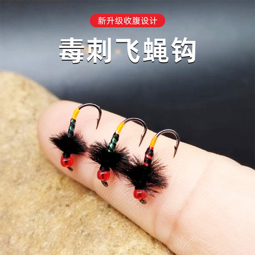 毒刺飞蝇微物路仿生白条马口溪哥
