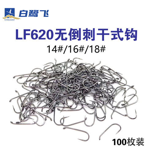 lf620无倒刺干式飞蝇无倒刺