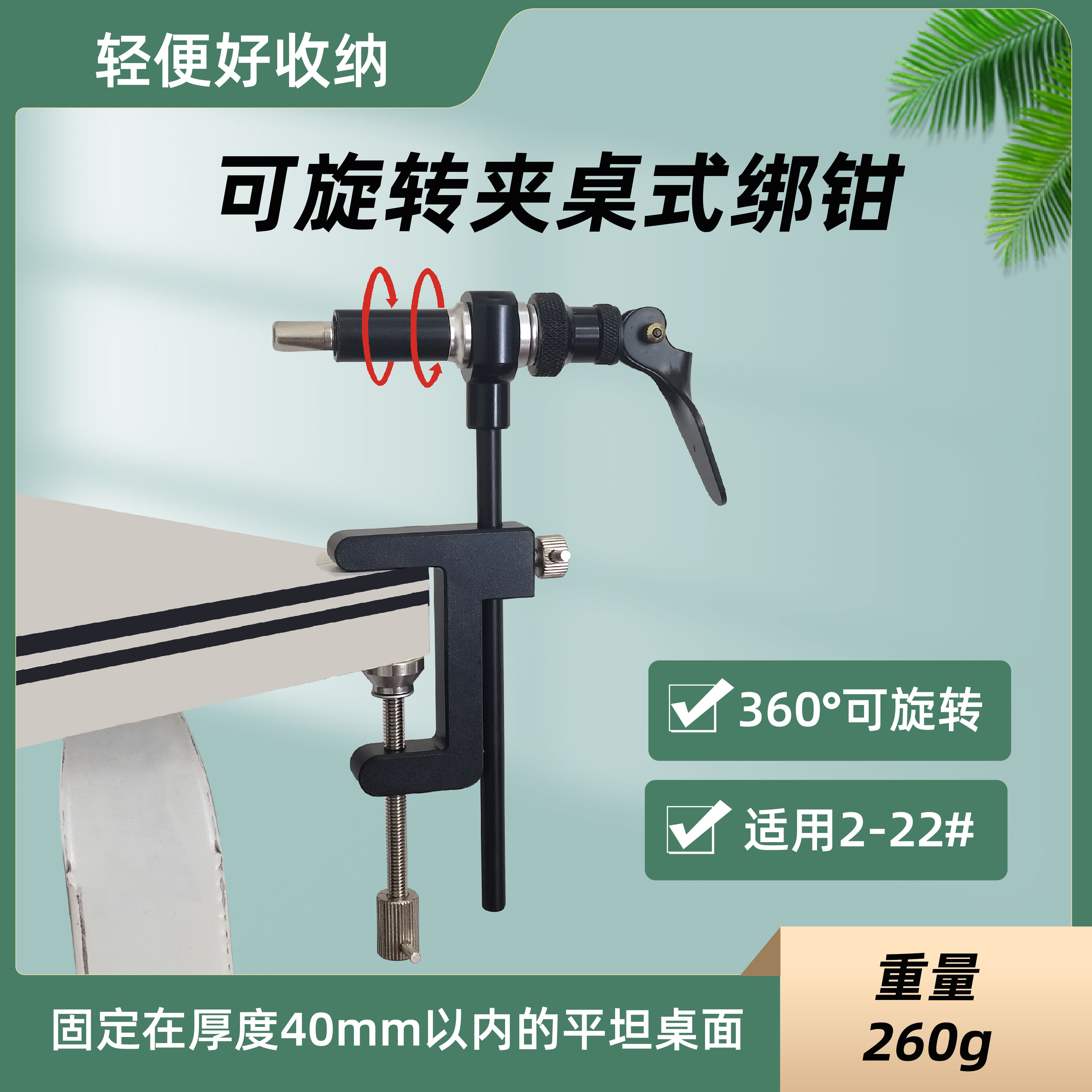 飞蝇钩绑钩台夹桌式绑钳 飞钓毛钩绑制工具 360°可旋转