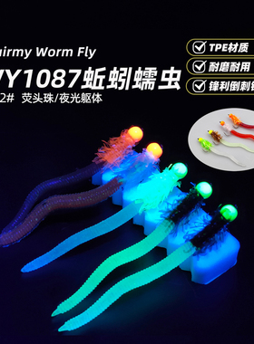 夜光蚯蚓蠕虫飞蝇钩假饵Squirmy Worm Fly飞钓路亚虹鳟溪鳟茴鱼