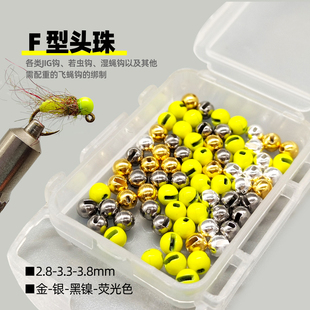 加重金属头珠 飞蝇钩若虫钩路亚毛钩绑制材料 开槽钨珠 F型头珠