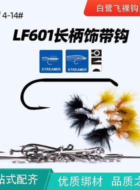 LF601长柄饰带钩 飞蝇饵裸钩 wooly bugger武力八哥绑制鱼钩材料