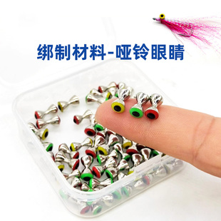 dumbbell brass eyes 加重沉水飞蝇钩路亚毛钩绑制材料 哑铃眼睛