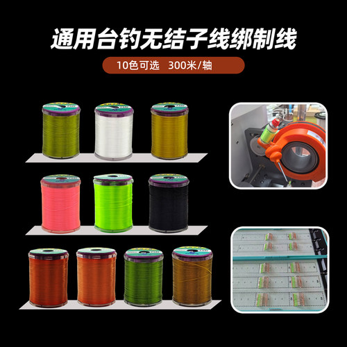新品无结子线绑制线 耐磨高强度台钓无结子线专用 75D 120D