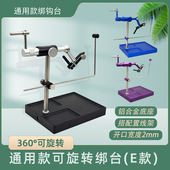 飞蝇绑制旋转绑台 打结器绕线器穿线器飞蝇钩路亚毛钩绑制工具