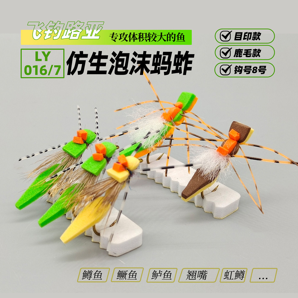 仿生泡沫蚂蚱飞蝇饵 飞钓路亚浮水毛钩 鳟鱼黑鱼鲈鱼翘嘴军鱼