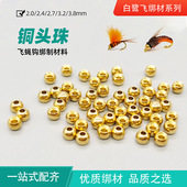2.0mm 加重铜头珠 若虫飞蝇钩沉水毛钩绑制材料 3.8mm