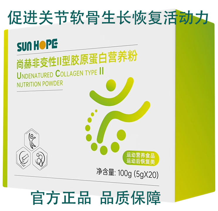 尚赫非变性Ⅱ型胶原蛋白营养粉