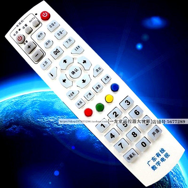 广东有线广州数字机顶盒遥控器HSC-1100九洲DVC-5028通用C2600-IR