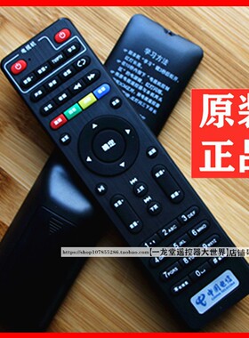 适用于原装电信E900移动ec6108v9联通E951电视机顶盒子遥控器E820