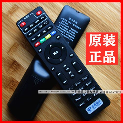 原装电信联通华为机顶盒遥控器