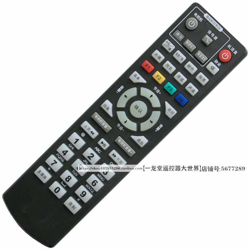 山东有线电视机顶盒遥控器通用