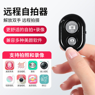 手机蓝牙控制拍照遥控器通用轻颜美图视频充电双键蓝牙懒人自拍