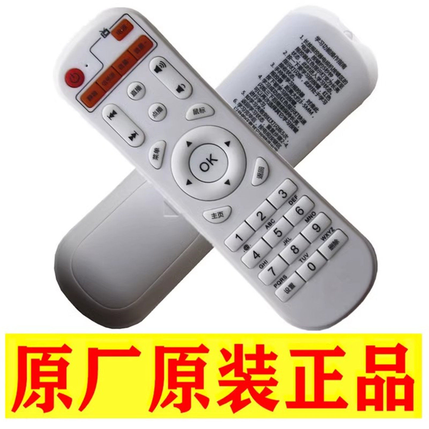 适用原装云天视V8网络电视机顶盒遥控器V9嘉合美V7新凡视芒果云盒