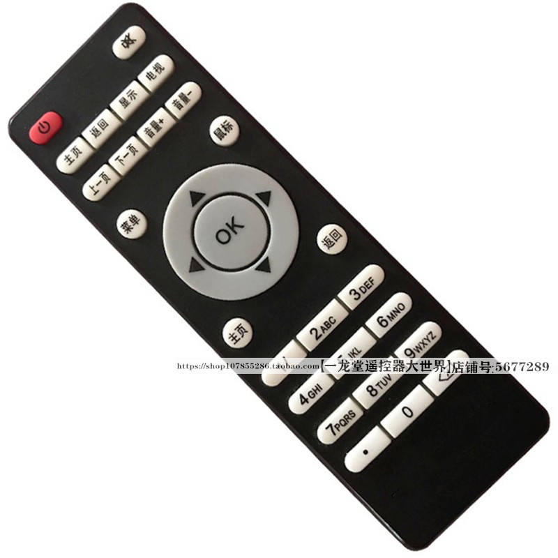 适用于现代TVB9 TVB3 TVB2 TVB6 TVB7网络数字电视机顶盒遥控器板