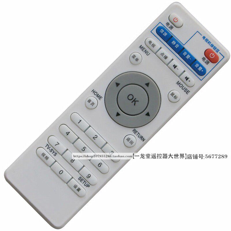 适用于M1米博士数字网络电视机机顶盒摇遥控器英菲克播放器遥控板