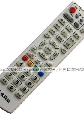 适用于河南有线SW-618B广电数字电视机顶盒遥控器板深圳润德博创