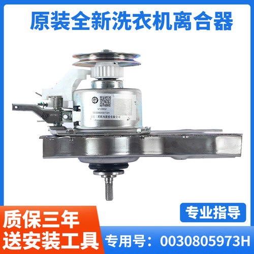 5973H海尔洗衣机离合器XQB70-KM12688/M12699T总成0030805973H