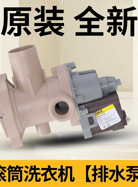 适配海尔滚筒洗衣机XQG70-1000J/1011排水泵总成401A原装全新