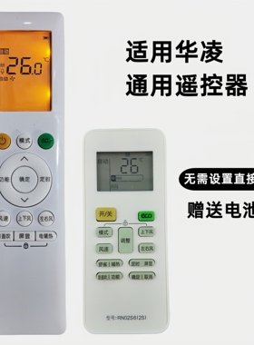 适用 华凌空调万能遥控器KFR-35WG/N8HK1 小天鹅RN10L美的通用款