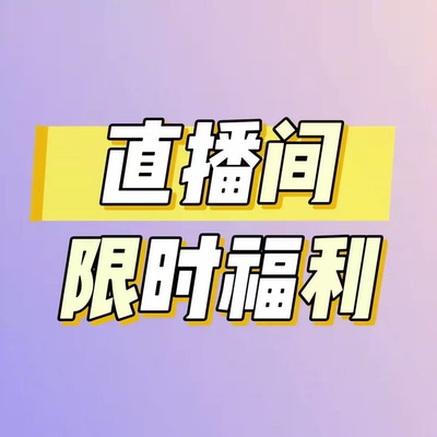 【直播间限时福利】裤子