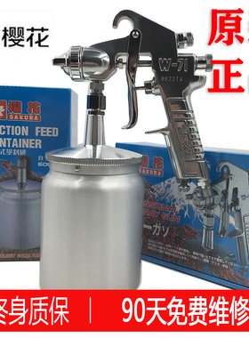 樱花油漆喷枪水性漆专用w71高雾化涂料上下壶w77气动喷漆枪w101
