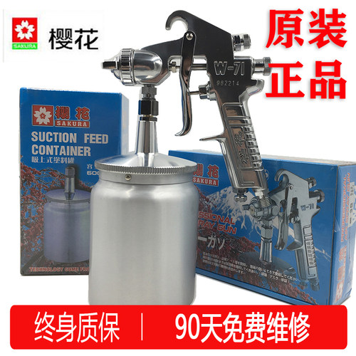 樱花油漆喷枪水性漆专用w71高雾化涂料上下壶w77气动喷漆枪w101