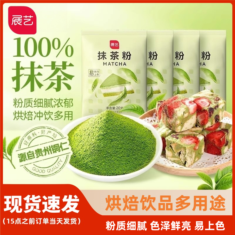 展艺抹茶粉碱化可可粉蛋糕冲饮雪花酥曲奇饼干甜品家用烘焙原料