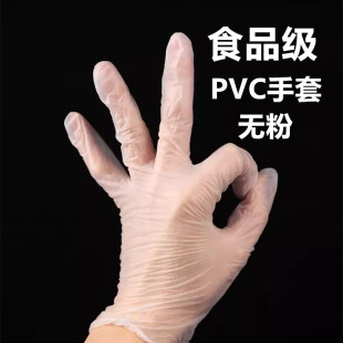 食品级一次性手套PVC乳胶橡胶厨房洗碗家务烘焙餐饮耐用加厚专用