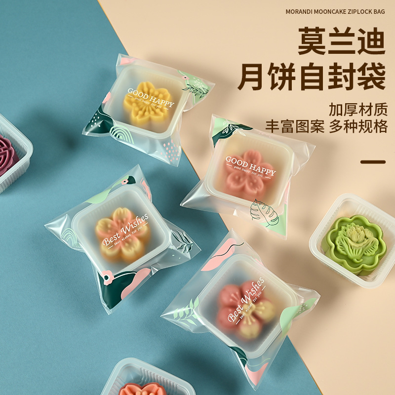 2024中秋月饼包装袋带托冰皮流心自封袋子50克75g蛋黄酥莫兰迪100