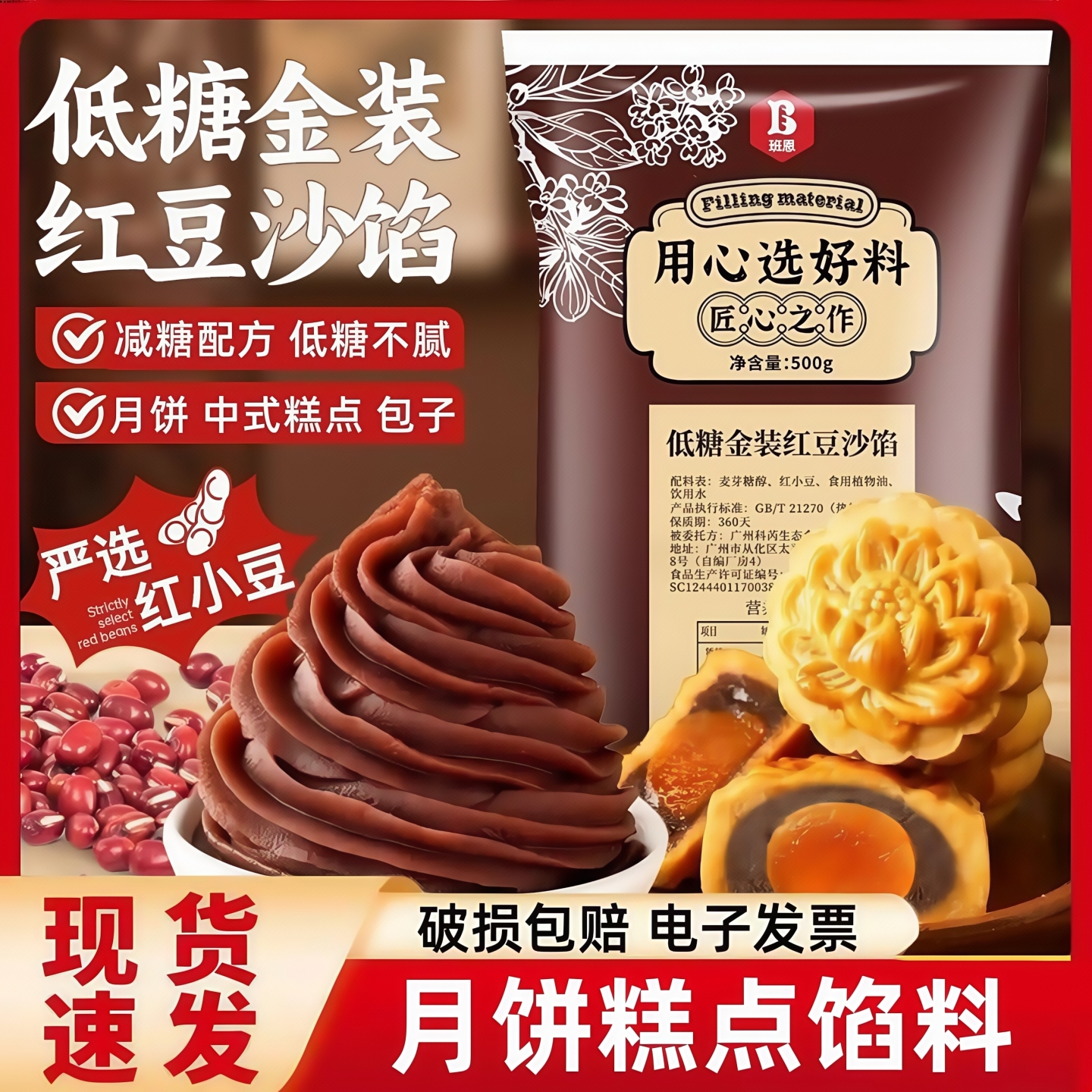 低糖红豆沙月饼馅料纯正豆沙馅白莲蓉蛋黄酥粽子烘焙专用原材料包