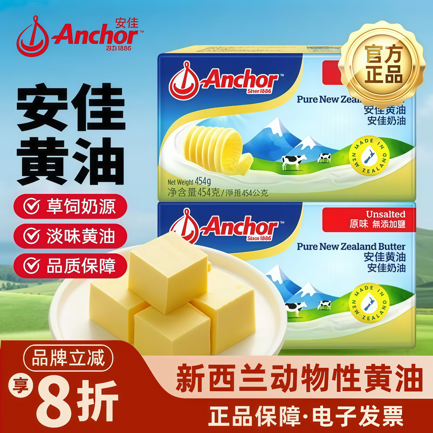 烘焙原料新西兰进口安佳淡味黄油