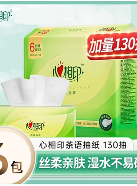 心相印抽纸茶语丝享纸巾家用面巾纸卫生纸实惠装S码130抽DT15130