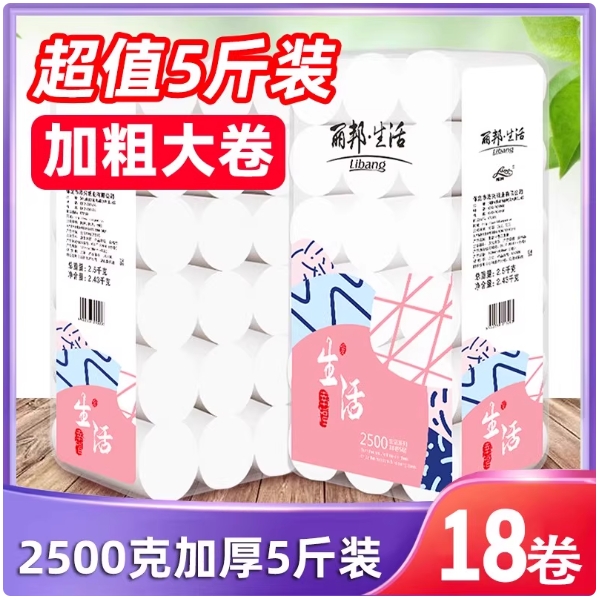 丽邦生活加粗2500克18大卷