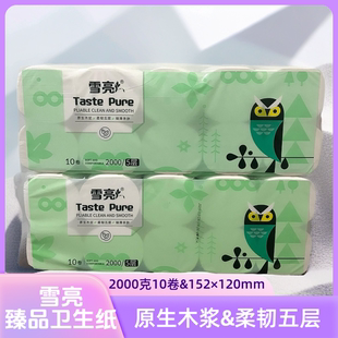 雪亮卫生纸2000克10卷绵柔可湿水家用实惠装厕纸学生妇婴臻品系列