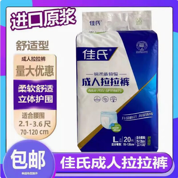 佳氏成人拉拉裤老人尿不湿L20片舒适型提拉内裤式非纸尿裤男女蓝