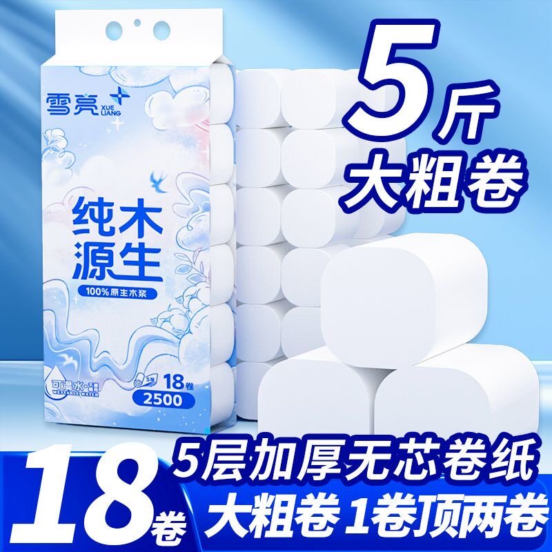 雪亮纯木源生卫生纸2500克18卷