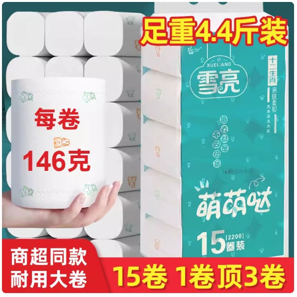 雪亮萌萌哒大包卷纸五层加厚母婴可湿水卫生纸巾擦手纸实惠15卷